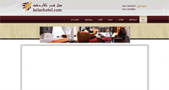 Desktop Screenshot of kelarhotel.com